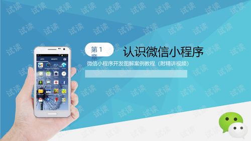 2019最新小程序開(kāi)發(fā)教程