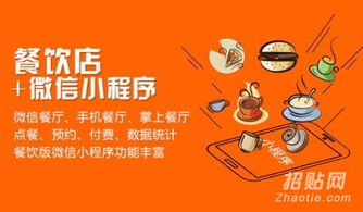 餐飲微信小程序開發定制