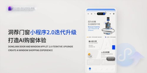 洞薦門窗小程序升級上線,ai定制門窗體驗已成為焦點